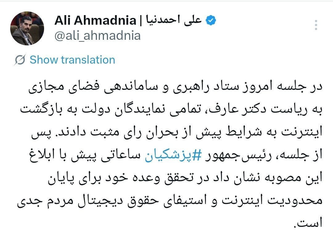 رئیس امور اطلاعرسانی دولت، ابلاغ رئیسجمهور برای اتصال اینترنت بینالملل را تایید کرد رئیس امور اطلاعرسانی دولت، ابلاغ رئیسجمهور برای اتصال اینترنت بینالملل را تایید کرد