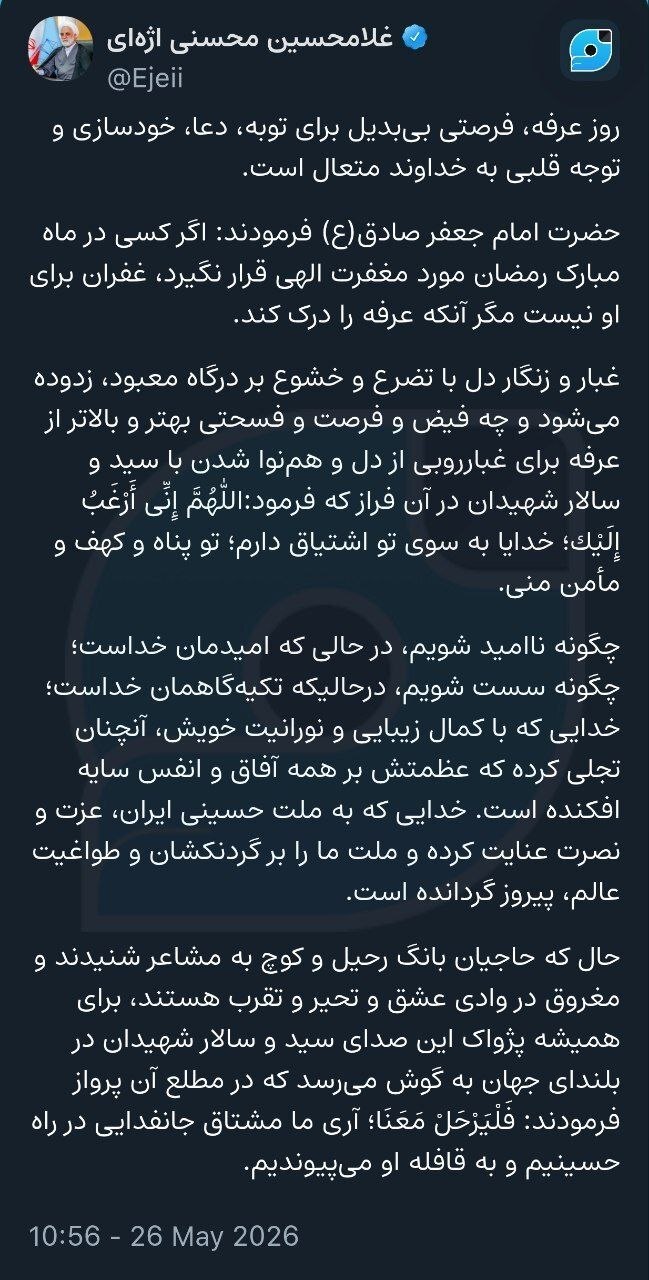 پیام رئیس قوه قضاییه به مناسبت روز عرفه پیام رئیس قوه قضاییه به مناسبت روز عرفه