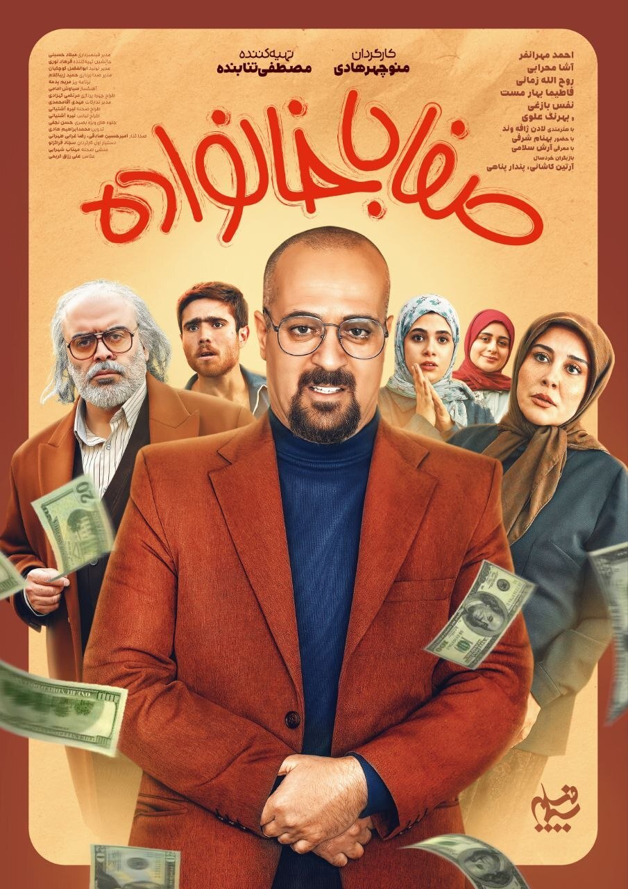 رونمایی از پوستر سریال «صفا با خانواده»/ دزد خردهپا وسط جنگ ۱۲ روزه رونمایی از پوستر سریال «صفا با خانواده»/ دزد خردهپا وسط جنگ ۱۲ روزه