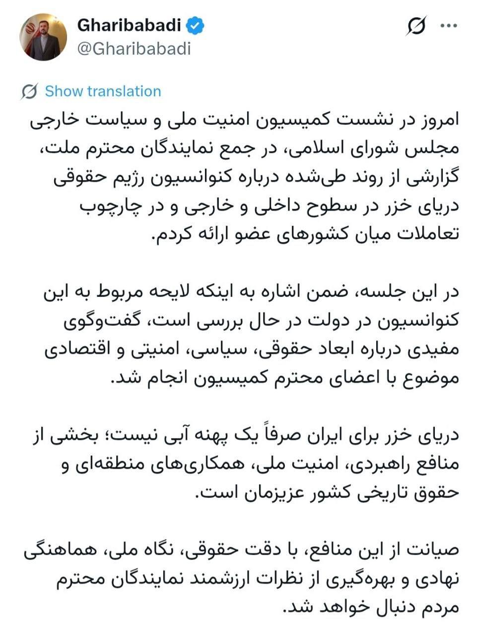 گزارش غریب‌آبادی از حضور در جلسه کمیسیون امنیت ملی و سیاست خارجی مجلس شورای اسلامی درباره کنوانسیون رژیم حقوقی دریای خزر