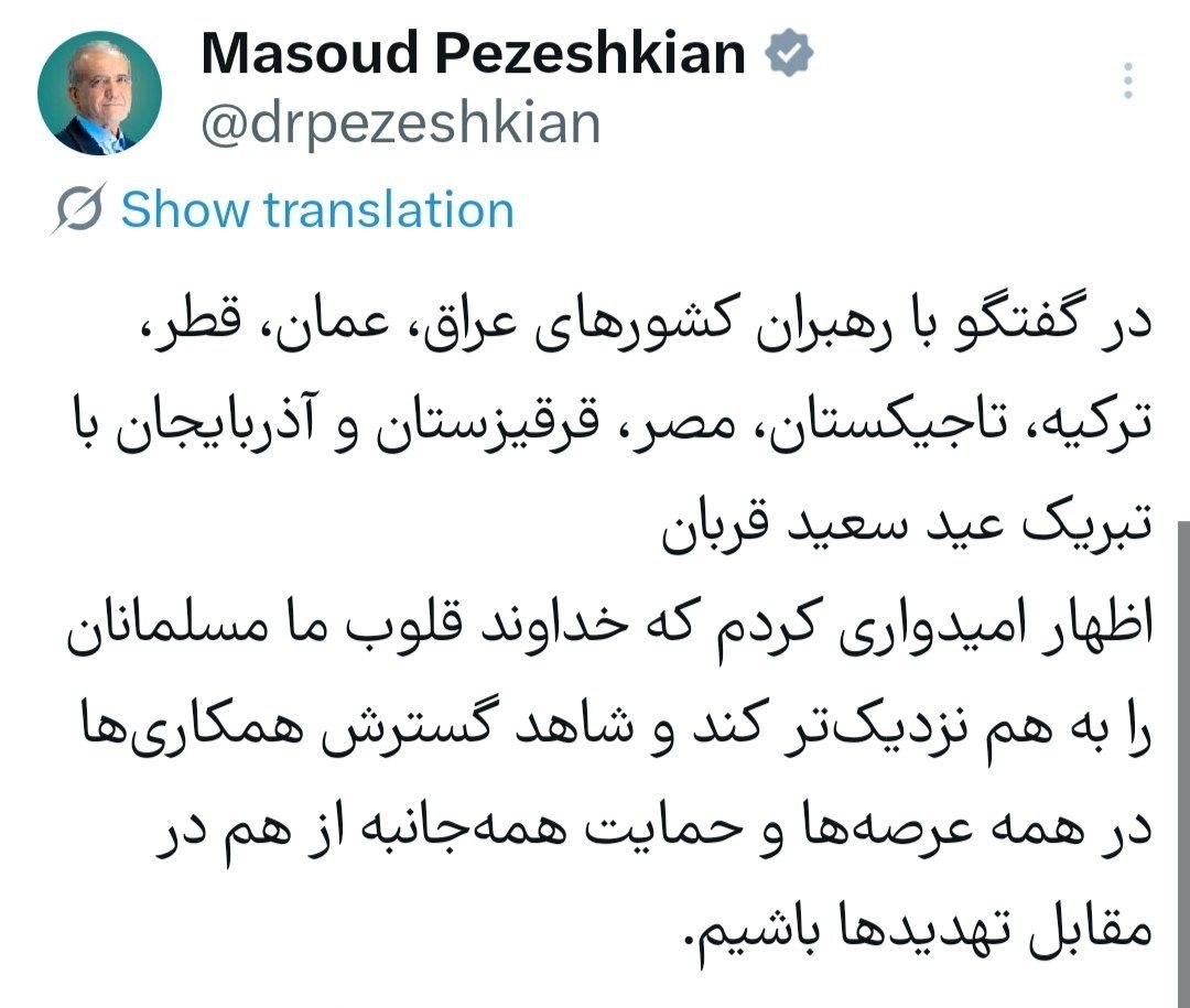 پزشکیان: خداوند قلوب ما مسلمانان را به هم نزدیکتر کند پزشکیان: خداوند قلوب ما مسلمانان را به هم نزدیکتر کند