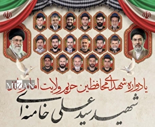 یادواره شهدای محافظ رهبر شهید برگزار می‌شود