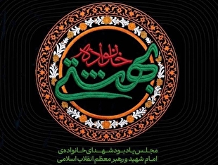 جزئیات اولین یادبود شهدای خانواده امام شهید اعلام شد