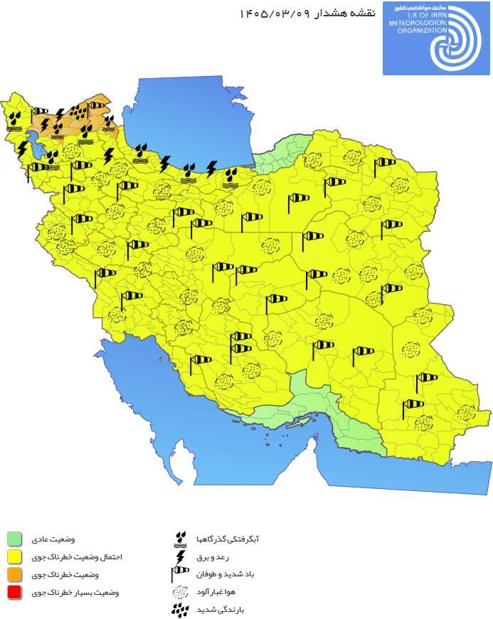 هشدار نارنجی تشدید فعالیت سامانه بارشی