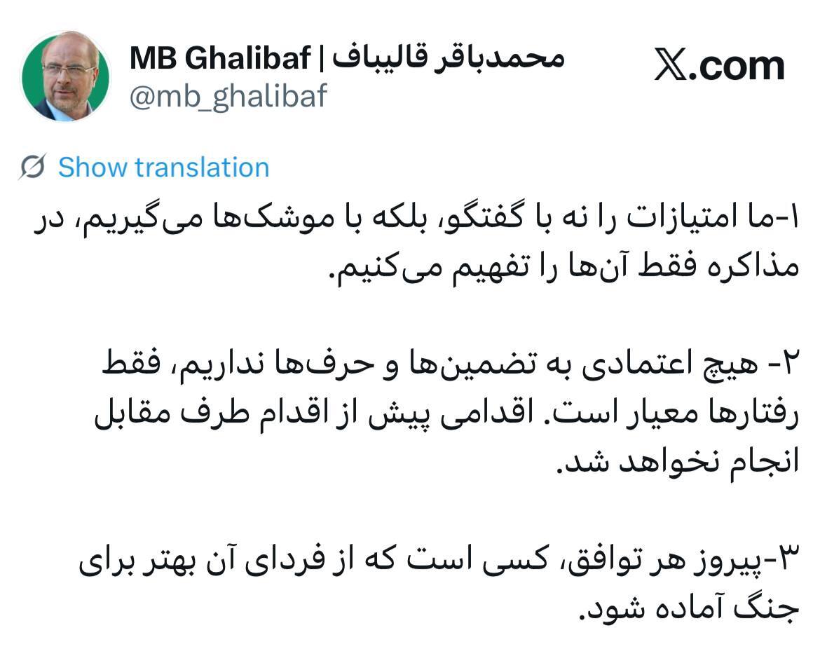 پیام ۳ بندی موضع صریح قالیباف دربارهٔ مذاکرات با آمریکا