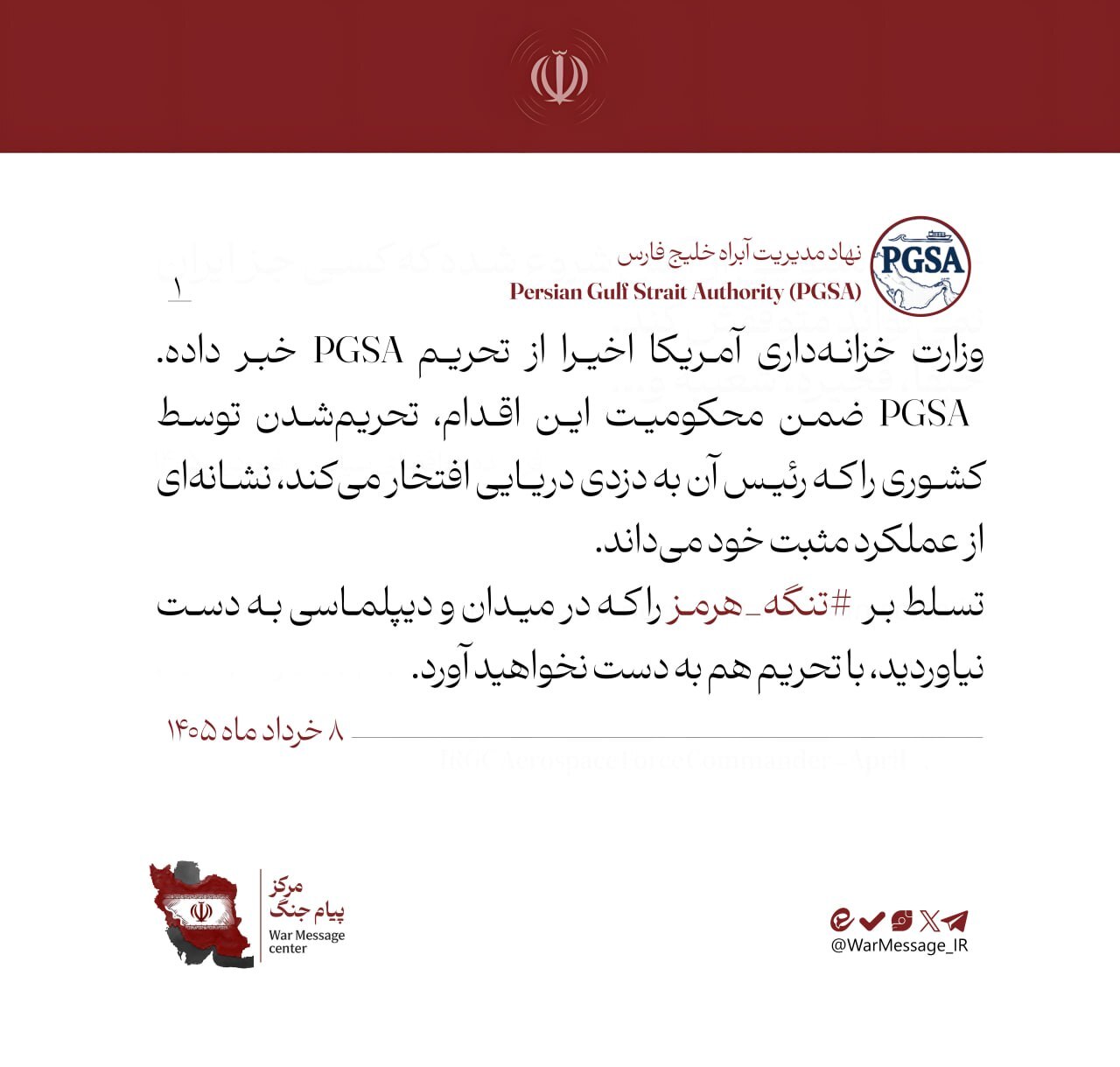 واکنش نهاد مدیریت آبراهه خلیج فارس نسبت به تحریم از سوی وزارت خزانهداری آمریکا واکنش نهاد مدیریت آبراهه خلیج فارس نسبت به تحریم از سوی وزارت خزانهداری آمریکا
