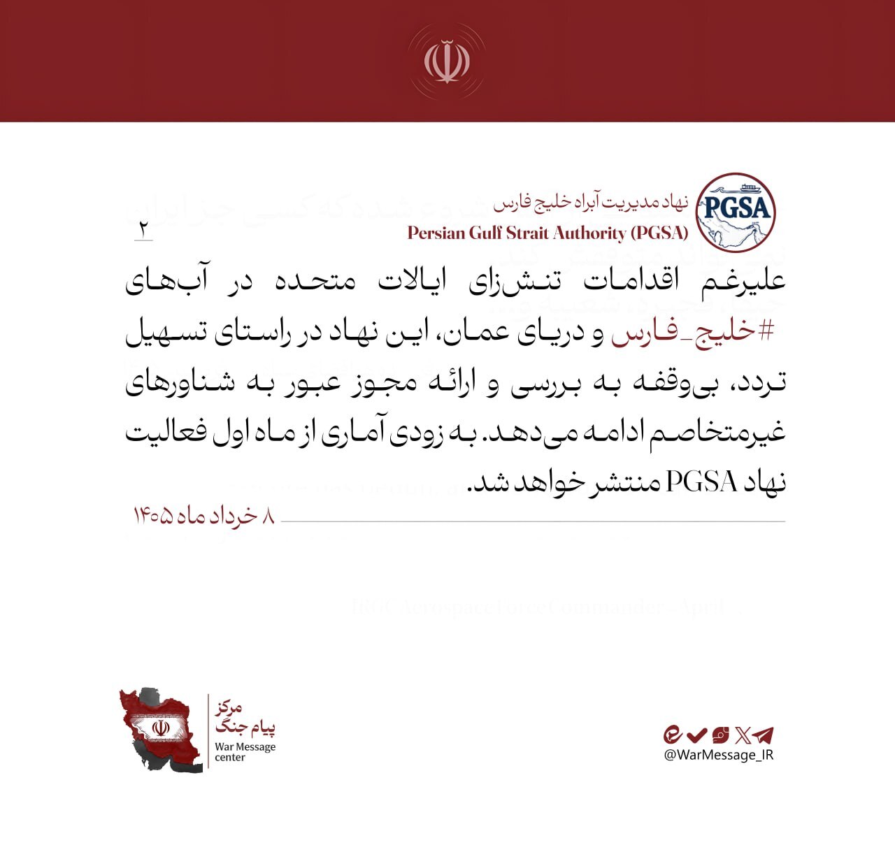 واکنش نهاد مدیریت آبراهه خلیج فارس نسبت به تحریم از سوی وزارت خزانهداری آمریکا واکنش نهاد مدیریت آبراهه خلیج فارس نسبت به تحریم از سوی وزارت خزانهداری آمریکا