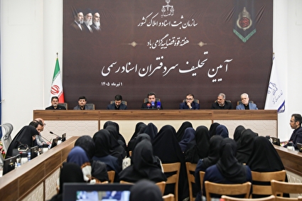 مراسم تحلیف ۸۵ سردفتر جدیدالانتصاب