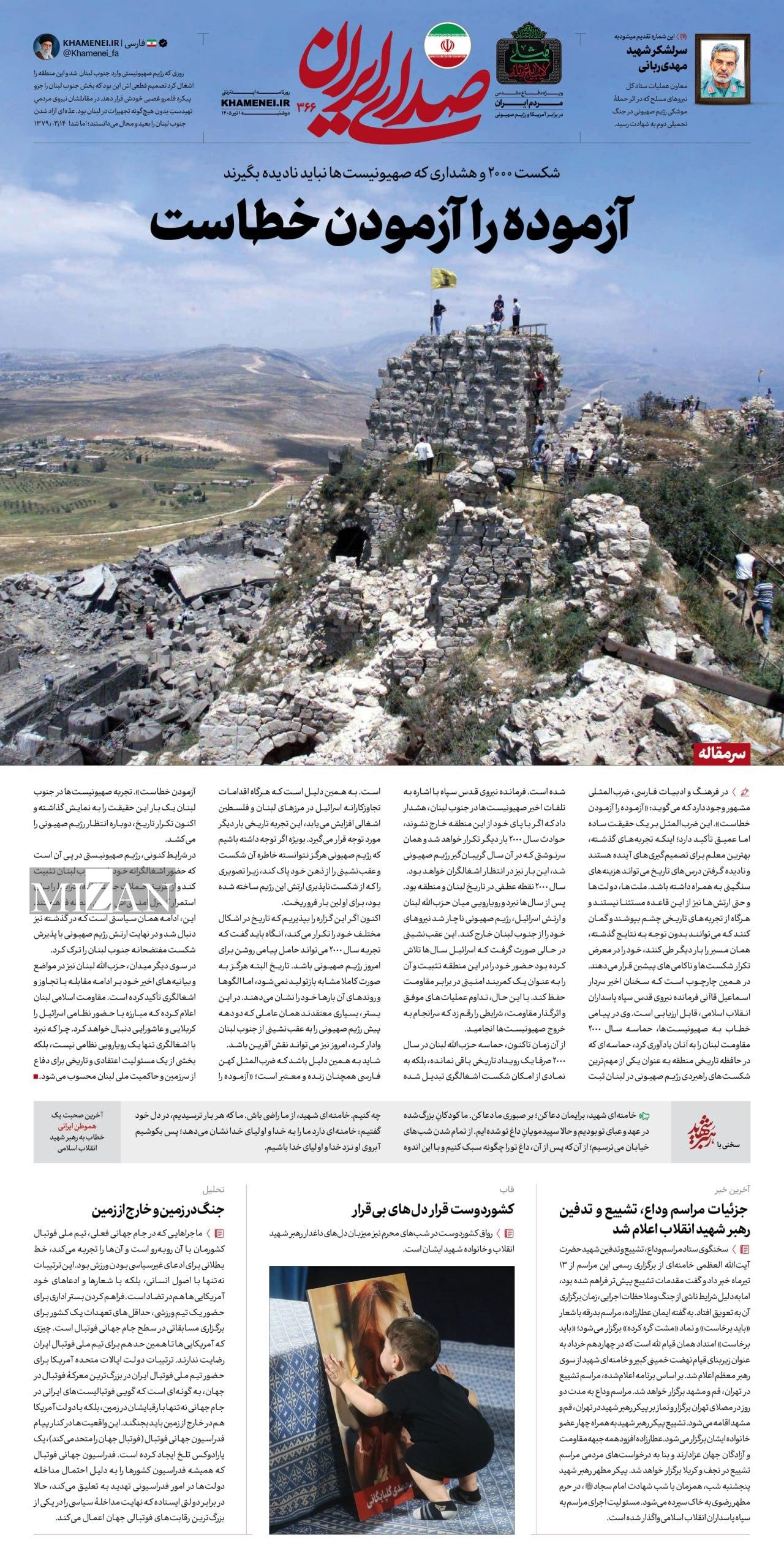 آزموده را آزمودن خطاست/ شکست ۲۰۰۰ و هشداری که صهیونیستها نباید نادیده بگیرند آزموده را آزمودن خطاست/ شکست ۲۰۰۰ و هشداری که صهیونیستها نباید نادیده بگیرند