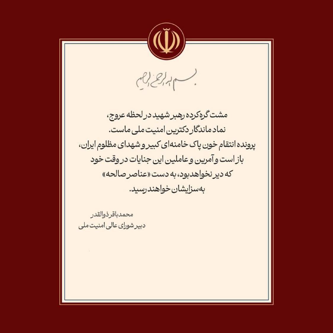 مشت گرهکرده رهبر شهید، نماد ماندگار دکترین امنیت ملی ایران است مشت گرهکرده رهبر شهید، نماد ماندگار دکترین امنیت ملی ایران است