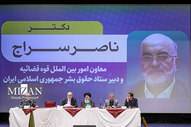 سراج: ملت ایران از نخستین قربانیان حقوق بشر آمریکایی است/ پرده‌برداری رهبر شهید انقلاب از چهره واقعی حقوق بشر آمریکایی