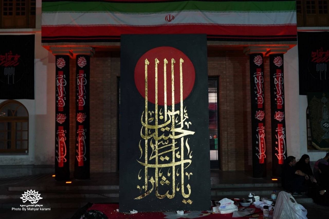 محمد روحالامین «یالثارات الحسین» را در ششمین رویداد «نقشِ میان میدان» خلق کرد محمد روحالامین «یالثارات الحسین» را در ششمین رویداد «نقشِ میان میدان» خلق کرد