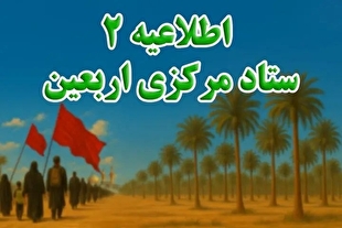 ستاد اربعین: تخصیص ۲۰۰ هزار دینار عراق به زائران ثبتنامشده در سماح
