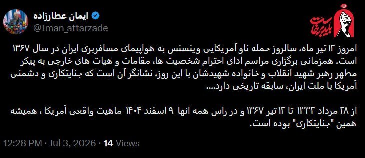 سخنگوی ستاد تشییع رهبر شهید انقلاب: جنایتکاری و دشمنی آمریکا با ملت ایران، سابقه تاریخی دارد