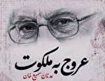 آهنگساز مشهور هندی برای رهبر شهید موسیقی ساخت
