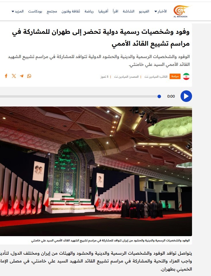 بازتاب برگزاری مراسم وداع با رهبر شهید انقلاب در رسانههای خارجی بازتاب برگزاری مراسم وداع با رهبر شهید انقلاب در رسانههای خارجی