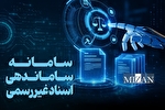 سامانه ساماندهی اسناد غیررسمی/ نحوه ثبت ادعا، شرایط ورود و مهلت قانونی در سامانه کاتب