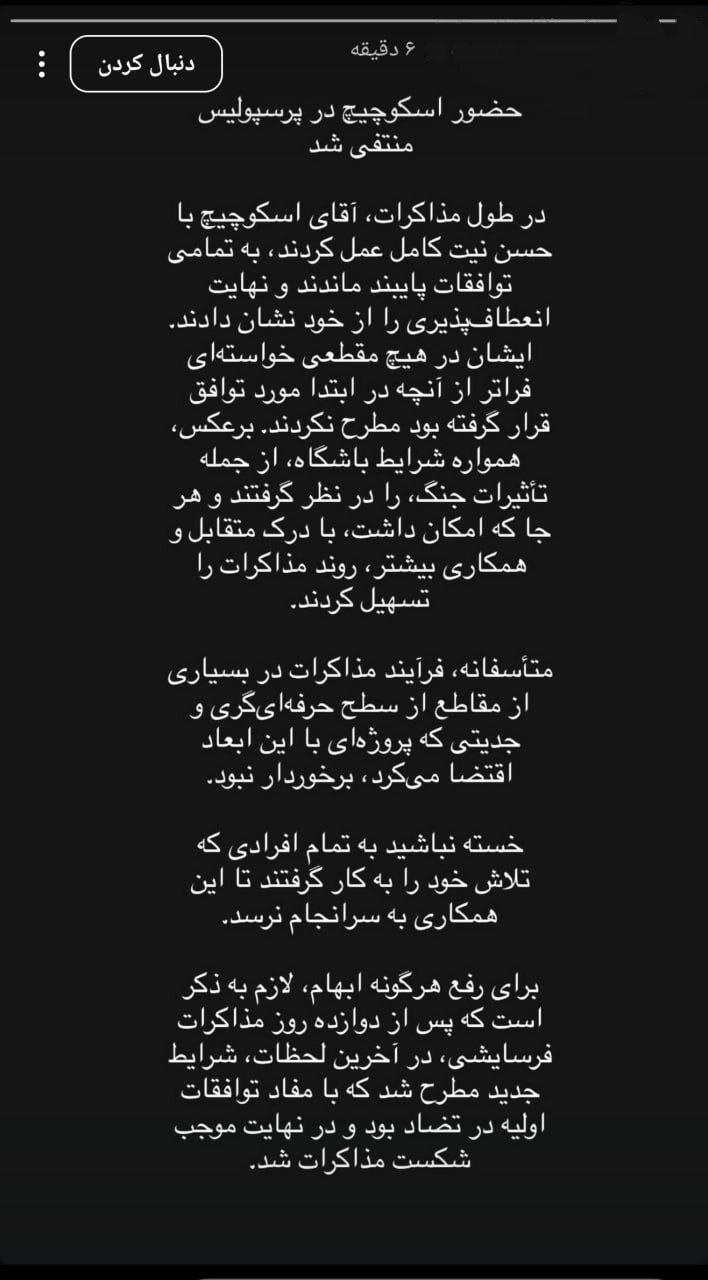 حضور اسکوچیچ در پرسپولیس منتفی شد حضور اسکوچیچ در پرسپولیس منتفی شد