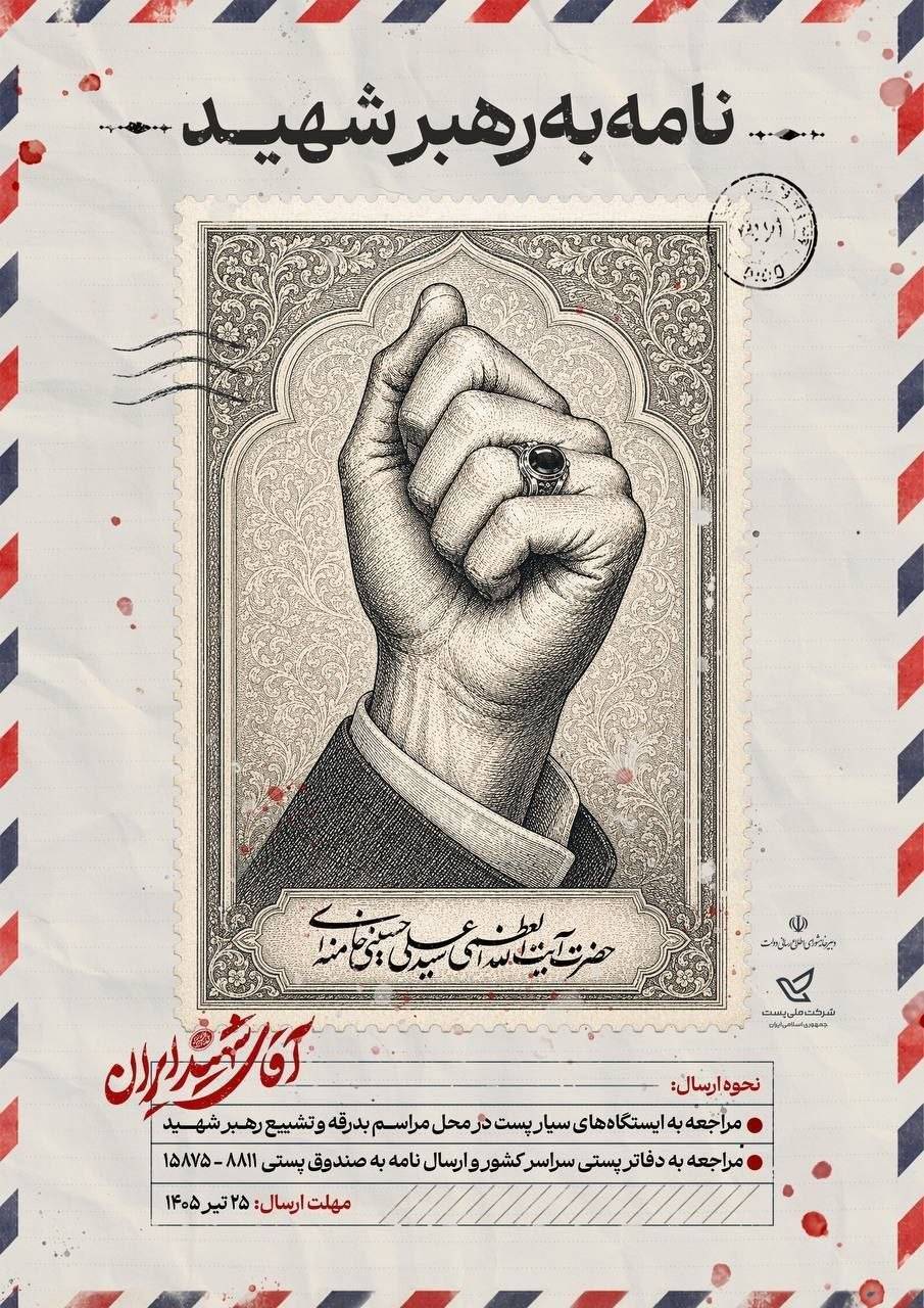 بخش دوم| مصلای تهران سراسر ماتم و عزا؛ ایران در سوگ آقای شهید بخش دوم| مصلای تهران سراسر ماتم و عزا؛ ایران در سوگ آقای شهید
