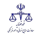 تعطیلی تمامی واحدهای قضایی و اداری قوه قضاییه در روز ۱۴ تیرماه به مناسبت برگزاری مراسم وداع با رهبر شهید انقلاب