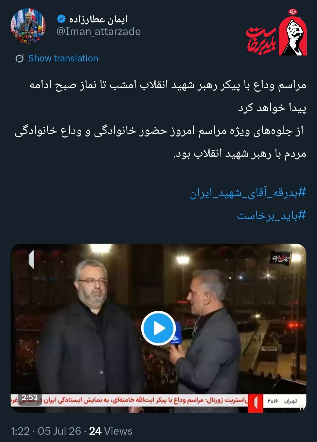 وداع شبانه؛ مصلا سراسر غم و حزن وداع شبانه؛ مصلا سراسر غم و حزن