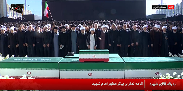 آخرین وداع با رهبر شهید؛ نماز بر پیکر در مصلای تهران اقامه شد