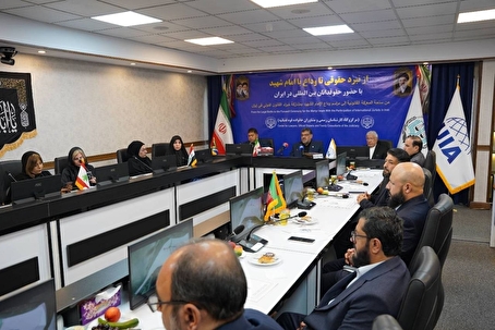 نشست حقوقدانان بینالمللی با عنوان «از نبرد حقوقی تا وداع با امام شهید»