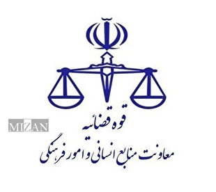 پیام معاون منابع انسانی قوه قضائیه به مناسبت انتصاب مجدد رئیس قوه قضاییه