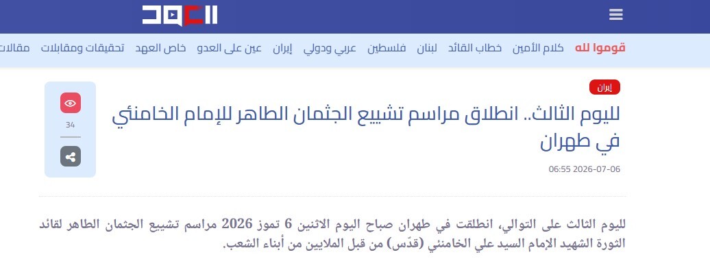 بازتاب بینالمللی مراسم وداع با رهبر شهید انقلاب بازتاب بینالمللی مراسم وداع با رهبر شهید انقلاب