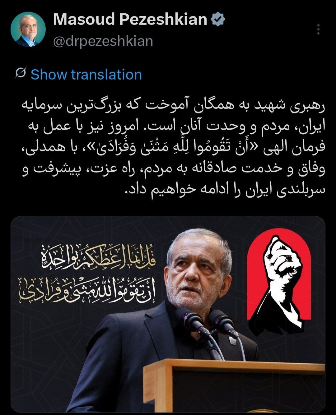 پزشکیان: راه رهبری شهید را با خدمت صادقانه و وحدت ادامه می‌دهیم