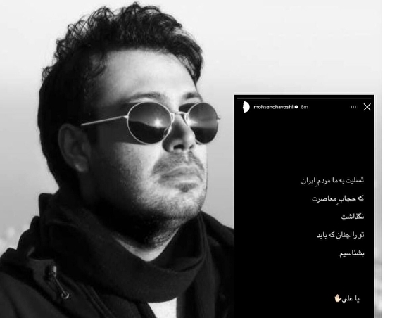 واکنش محسن چاوشی به تشییع رهبر شهید انقلاب