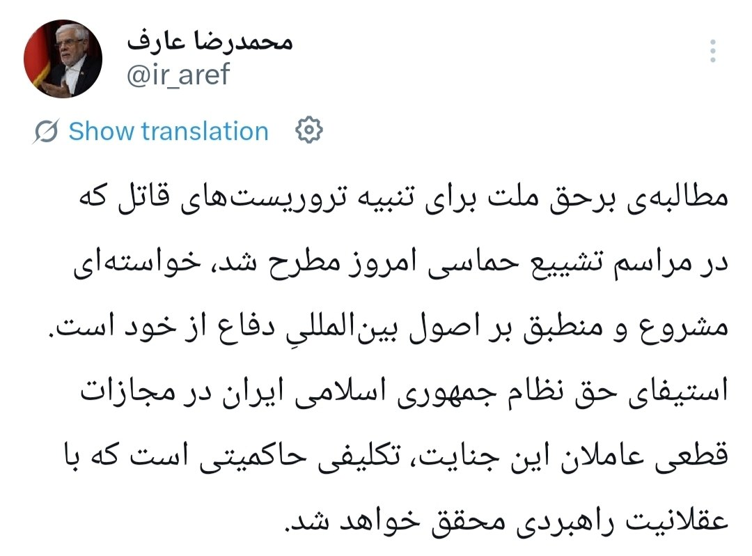عارف: تنبیه تروریست‌های قاتل با عقلانیت راهبردی محقق خواهد شد