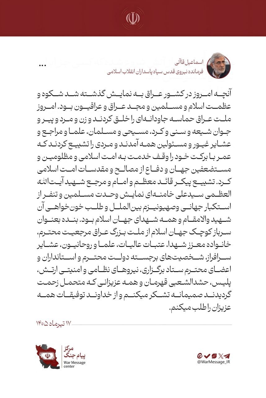 قدردانی سردار قاآنی از ملت شریف و غیور عراق در پی تشییع باشکوه رهبر شهید انقلاب