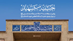 تصاویری از حسینیه امام خمینی (ره) بعد از حملات ناجوانمردانه آمریکا