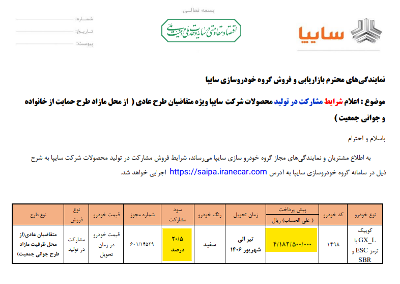فروش مشارکت در تولید کوییک سایپا از ۲۱ تیرماه فروش مشارکت در تولید کوییک سایپا از ۲۱ تیرماه