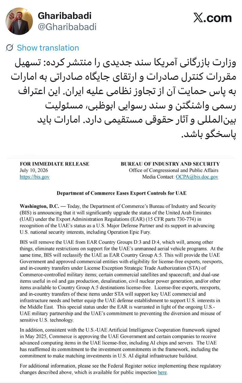 واکنش غریب آبادی به نقش امارات در تجاوز آمریکا به ایران واکنش غریب آبادی به نقش امارات در تجاوز آمریکا به ایران