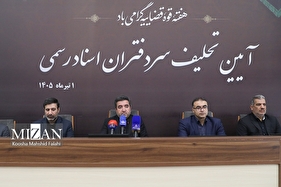 مراسم تحلیف ۸۵ سردفتر جدیدالانتصاب