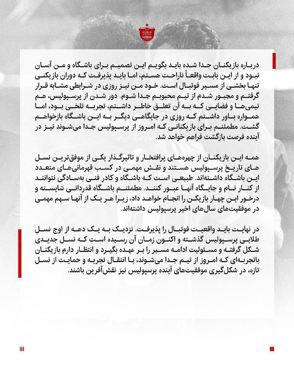 اولین واکنش تارتار به نیمکت پرسپولیس