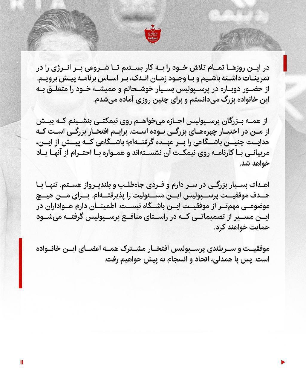 اولین واکنش تارتار به نیمکت پرسپولیس