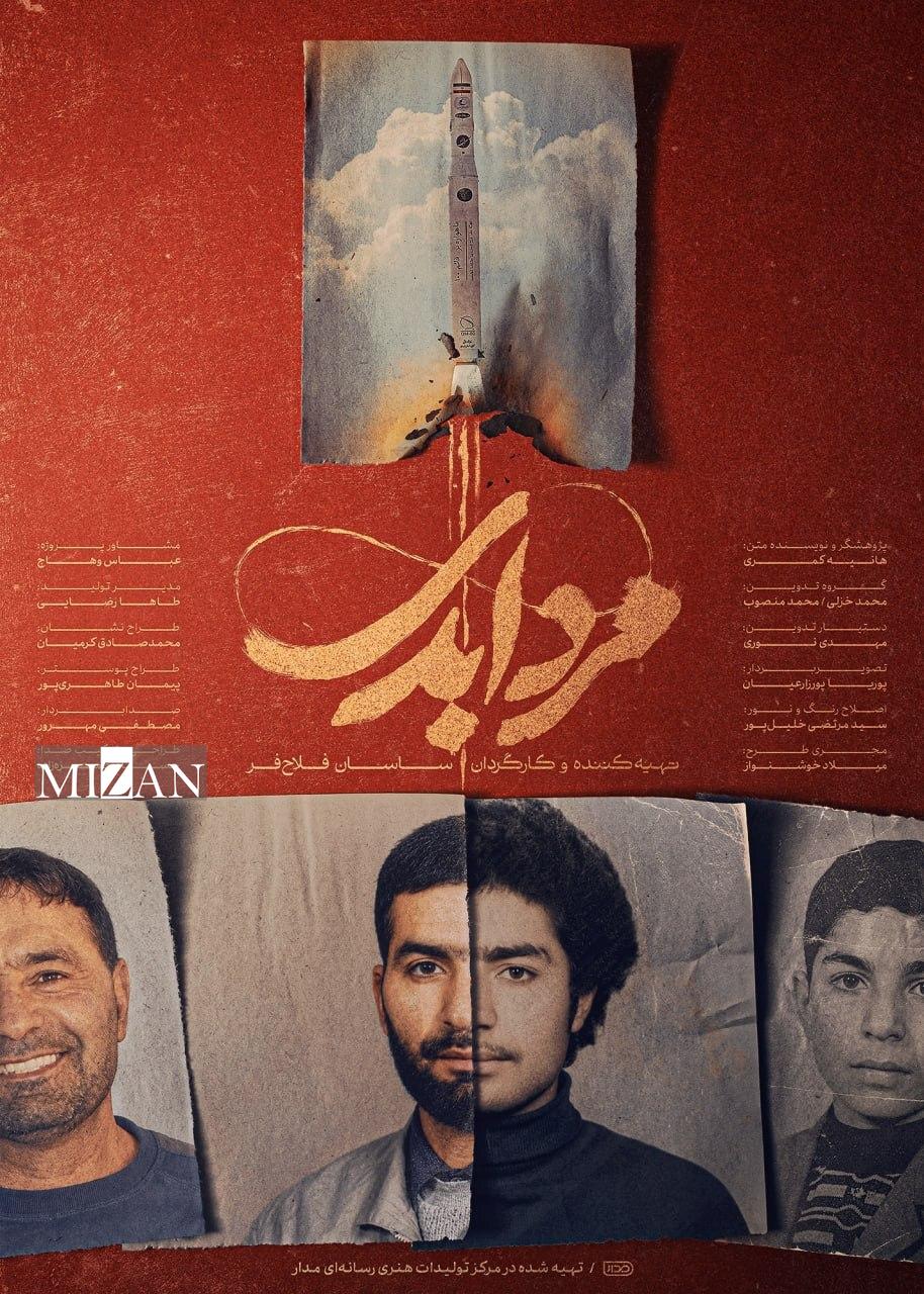 کارگردان مستند «مرد ابدی»: مستندساز وقتی دیده نمیشود، ناچار به سمت کار نمایشی میرود کارگردان مستند «مرد ابدی»: مستندساز وقتی دیده نمیشود، ناچار به سمت کار نمایشی میرود