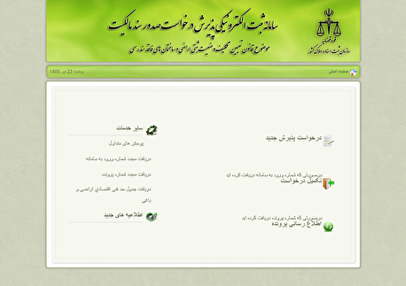مالکان املاک قولنامهای چگونه سند رسمی دریافت کنند