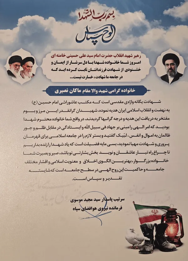 پیام سردار موسوی به خانواده شهید ماکان نصیری+ عکس