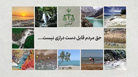 قوه قضاییه چگونه اشتهای سیری‌ناپذیر مفسدان و زمین‌خواران را کور کرد؟