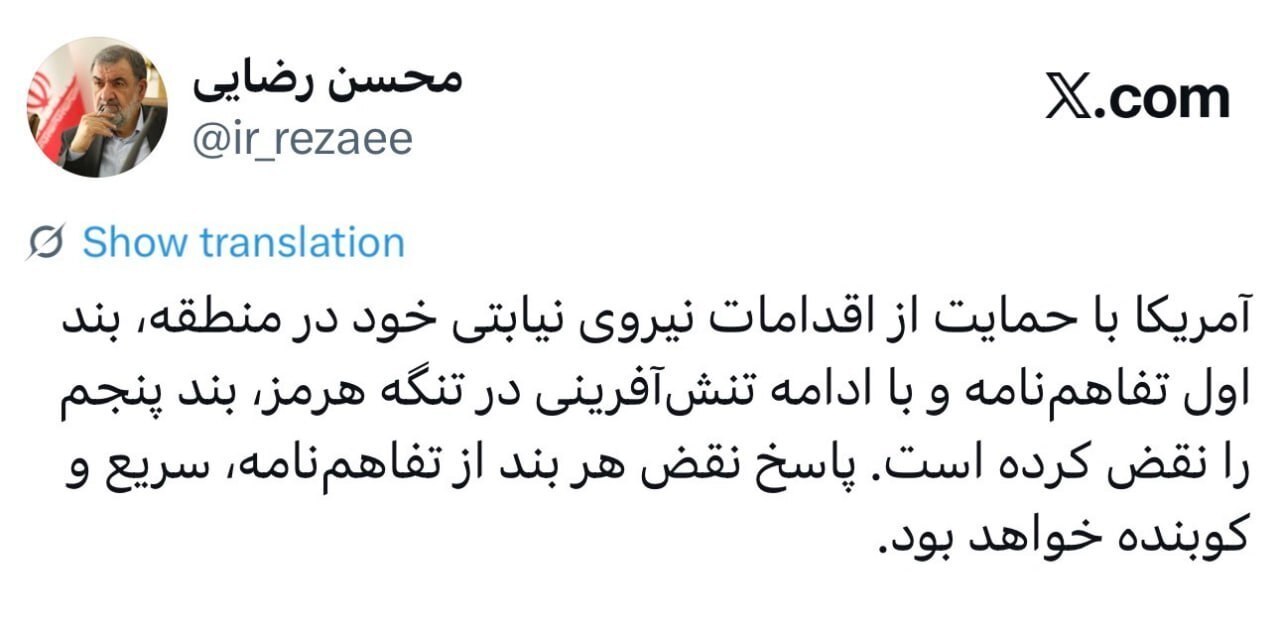 سرلشکر رضایی: واکنش به نقض هر بند تفاهم‌نامه کوبنده است