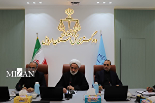 رئیس کل دادگستری اردبیل: کاهش اطاله دادرسی و توسعه صلح و سازش از اولویتهای دستگاه قضایی است