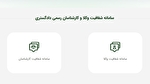 سامانه شفافیت عملکرد وکلا و کارشناسان رسمی؛ دسترسی عمومی به سوابق، اطلاعات و ثبت شکایت