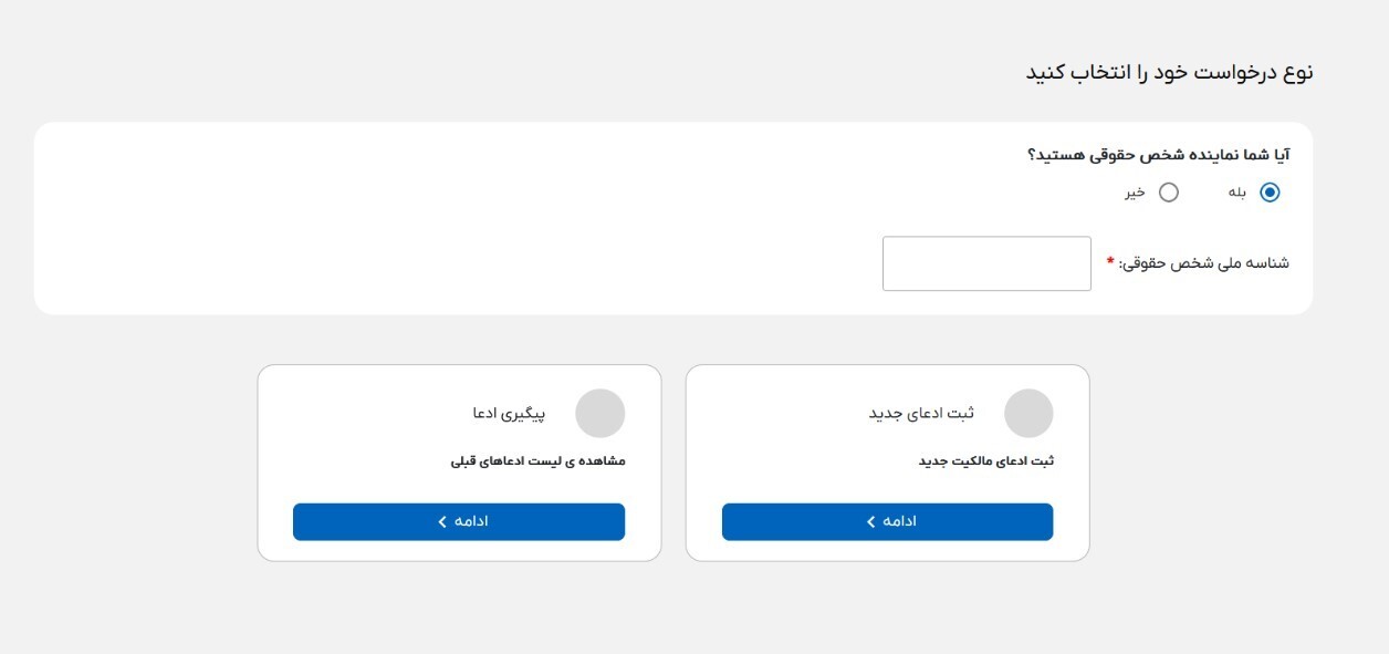 راهنمای کاربری ثبت ادعا در سامانه ساماندهی اسناد غیر رسمی؛ قدمبهقدم با تصاویر/اگر سند عادی دارید این آموزش را از دست ندهید راهنمای کاربری ثبت ادعا در سامانه ساماندهی اسناد غیر رسمی؛ قدمبهقدم با تصاویر/اگر سند عادی دارید این آموزش را از دست ندهید