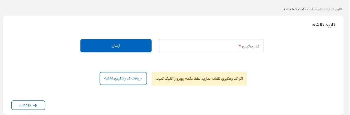 راهنمای کاربری ثبت ادعا در سامانه ساماندهی اسناد غیر رسمی؛ قدمبهقدم با تصاویر/اگر سند عادی دارید این آموزش را از دست ندهید راهنمای کاربری ثبت ادعا در سامانه ساماندهی اسناد غیر رسمی؛ قدمبهقدم با تصاویر/اگر سند عادی دارید این آموزش را از دست ندهید