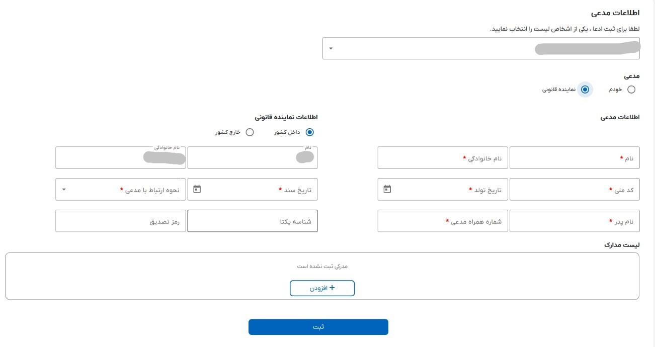 راهنمای کاربری ثبت ادعا در سامانه ساماندهی اسناد غیر رسمی؛ قدمبهقدم با تصاویر/اگر سند عادی دارید این آموزش را از دست ندهید راهنمای کاربری ثبت ادعا در سامانه ساماندهی اسناد غیر رسمی؛ قدمبهقدم با تصاویر/اگر سند عادی دارید این آموزش را از دست ندهید