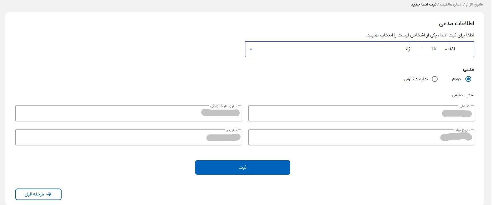 راهنمای کاربری ثبت ادعا در سامانه ساماندهی اسناد غیر رسمی؛ قدمبهقدم با تصاویر/اگر سند عادی دارید این آموزش را از دست ندهید راهنمای کاربری ثبت ادعا در سامانه ساماندهی اسناد غیر رسمی؛ قدمبهقدم با تصاویر/اگر سند عادی دارید این آموزش را از دست ندهید